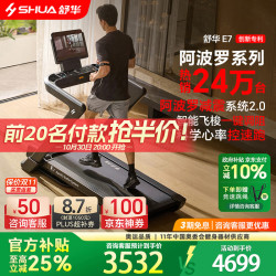 舒华 SH-T399P 智能跑步机 黑色 华为版