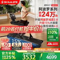 舒华 家用智能跑步机E7 SH-T399P-H5
