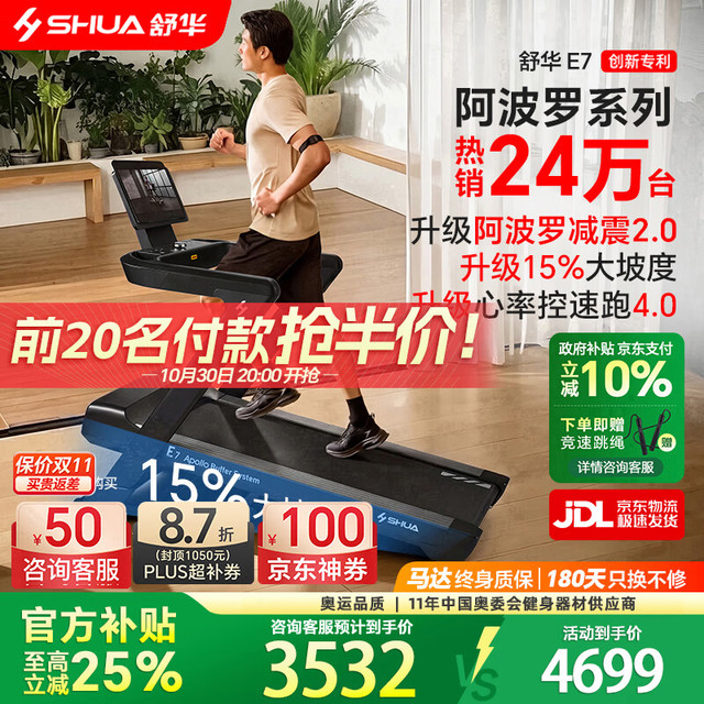 舒华 家用智能跑步机E7 SH-T399P-H5