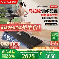 舒华 E3+MAX马拉松跑步机阿波罗减震折叠爬坡减肥T350Y-H3配套跑步机垫