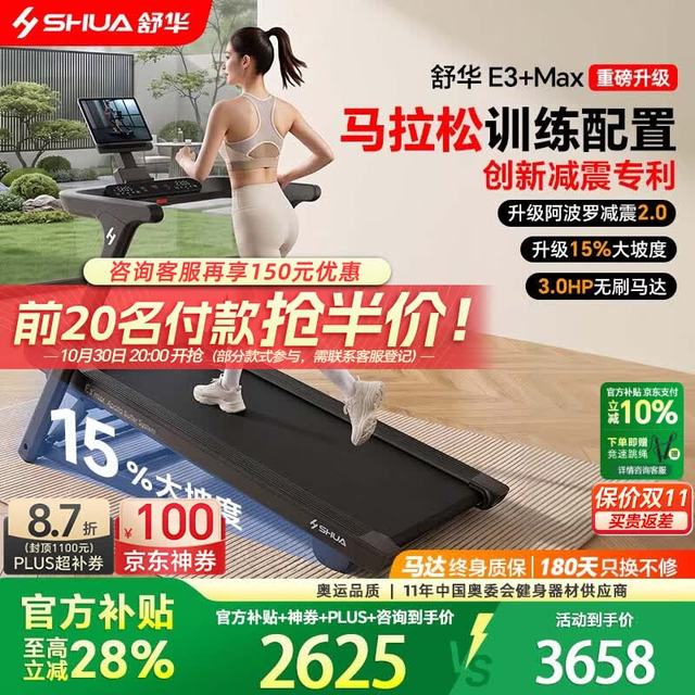 舒华 E3+MAX马拉松跑步机阿波罗减震折叠爬坡减肥T350Y-H3配套跑步机垫