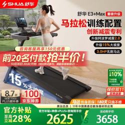 舒华 E3+MAX马拉松跑步机阿波罗减震折叠爬坡减肥T350Y-H3配套跑步机垫