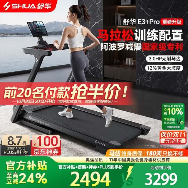 舒华 减震 跑步机 1.5CHP无刷/阿波罗减震/69cm跑台