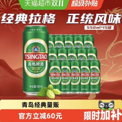 青岛啤酒 550ml*15罐4.0度10度原麦汁拉格啤酒泡沫柔软口感纯正