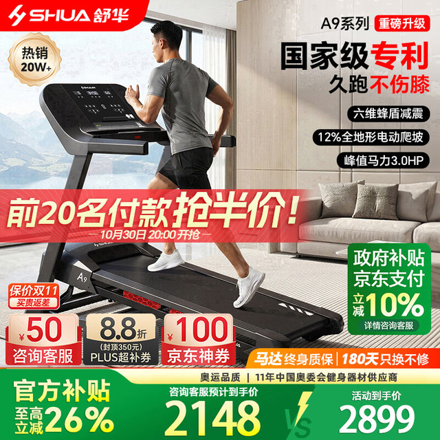 舒华 A9系列 SH-T9119P 家用跑步机 黑色