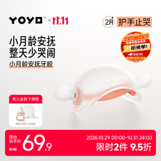 佳尔优优 YOYO 牙胶婴儿磨牙蘑菇安抚小月龄宝宝防吃手咬胶口欲期0346三个月