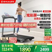 舒华 家庭用精灵跑步机减震可折叠免安装小型全跑台爬坡走步机T369H 炫彩屏/全折叠/688mm大跑台