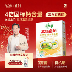 倍力优 倪萍推荐倍力优高钙富硒羊奶粉中老年补钙营养16袋成人配方羊乳粉