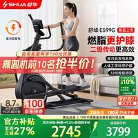 舒华 智能椭圆机家用太空漫步仪椭圆仪健身房运动器材ET6素墨黑E599G