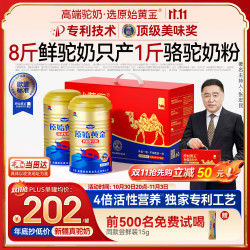 RAWGOLD 0蔗糖高钙益生菌 330g*2罐 骆驼奶粉