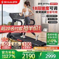舒华 跑步机家用 智能跑步机E6 可折叠静音室内健身器材健身房 SH-T3900-T1
