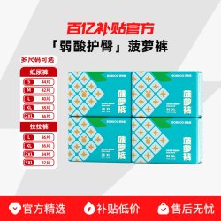 巴布豆 菠萝裤纸尿裤量贩装植萃弱酸护臀婴儿尿不湿大吸量4包