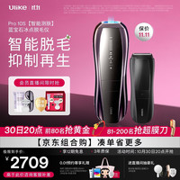 Ulike Pro10S蓝宝石冰点脱毛仪粗硬毛发脱毛器男士小胡子脱毛生日礼物女生