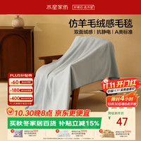 水星家纺 毛毯冬季A类仿羊毛毯保暖盖毯午睡小毯子单人披肩可机洗70×100cm