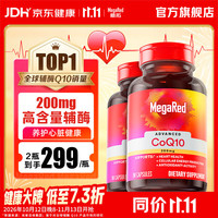 MegaRed 辅酶q10胶囊 美国原装进口心脏coq10 高含量200mg 辅酶 90粒*2瓶