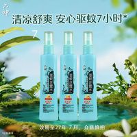 六神 驱蚊喷雾花露水驱蚊液80ml*3