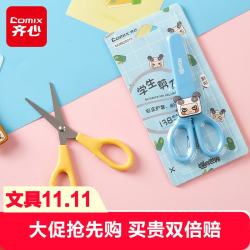 齐心 MWBZ0015 迷你世界IP联名 139mm小号剪刀
