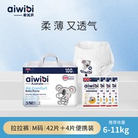 爱汇贝 轻羽拉拉裤纸尿裤超薄透气干爽新生儿婴儿宝宝尿不湿