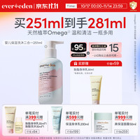 安唯伊 宝宝沐浴露洗发露 低泡洗沐二合一251ml 赠身体乳30ml