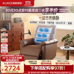 顾家家居 智享电动单人沙发椅A128舒享窝旗舰版电动带摆转手机支架按摩棕