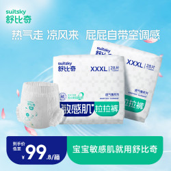 舒比奇 透气 儿童拉拉裤  箱装透气薄拉拉裤3XL52(≥17kg) 通用 XXXL