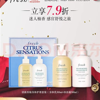 馥蕾诗 清新西柚香氛护理套装(身体乳300ml+沐浴露300ml) 生日礼物