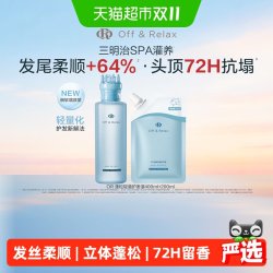 Off & Relax Off&Relax蓬松轻盈护发液400ml+200ml（共600ml）