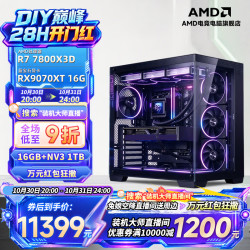AMD 锐龙 R7 7800X3D|9070XT|16G|1T