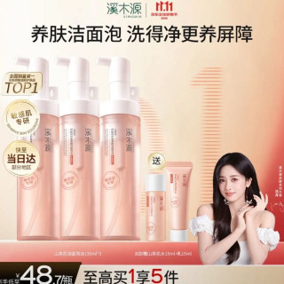 溪木源 山茶花洁面泡沫150ml*3氨基酸洗面奶