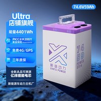 新途 动力XINTUPOWER电动车电池74.6V59AH电动车锂电池