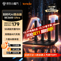 腾达 AI路由器WiFi7千兆穿墙王信号增强京东自营无线wifi信号增强器BE3