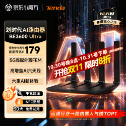 腾达 AI路由器WiFi7千兆穿墙王信号增强京东自营无线wifi信号增强器BE3