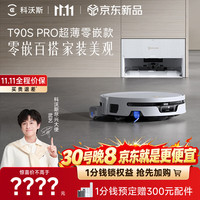 科沃斯 新品T90S PRO扫地机器人扫拖一体自动清洗全自动洗地机用自动上下水 超薄零嵌款