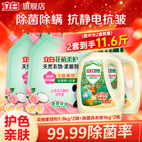 立白 花植柔顺剂衣物护理剂抗皱防静电持久留香除菌亲肤柔软 抗静电亲肤柔顺剂+除菌洗衣液组合