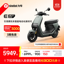 九号 E80c MK2 智能电动摩托车 铅酸电池