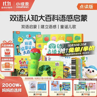 小彼恩 毛毛虫点读笔 幼儿双语启蒙认知大百科早教启蒙点读 笔+大百科+彩虹兔1辑+幼儿点读挂图(基础认知)