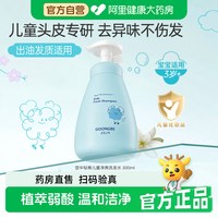 88VIP：宫中秘策 儿童洗发水净爽控油温和清洁男女童无硅油洗发露植物萃取