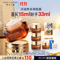 雅诗兰黛 特润修护精华眼霜 15ml