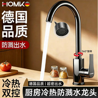 HOMK 厨房水龙头洗菜盆冷热水二合一全铜万向防溅水水槽龙头 方体厨房龙头