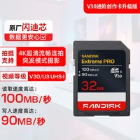 闪迪 SD相机存储卡32G高速数码微单反内存卡 读速100mb/s