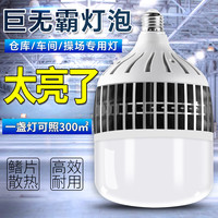 岁艺 超亮led灯泡节能灯家用e27螺口大功率照明灯工厂车间厂房仓库 SYC-60W-E27