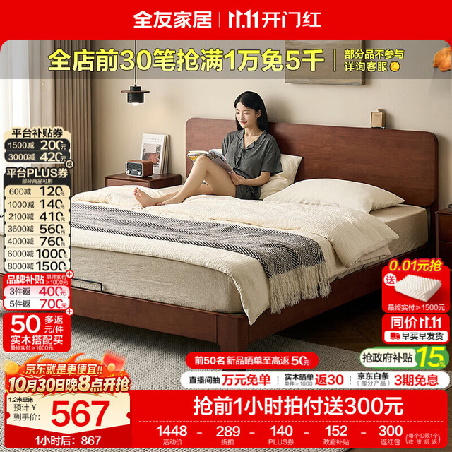 全友 家居原木风小户型实木床1.8米x2米主卧2026新款齐边双人大床家用 1.8x2米 单床