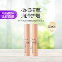 DHC 橄榄护唇膏 1.5g*2
