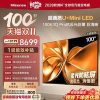 海信 E3Q-Pro系列 100E3Q Pro 液晶电视 100英寸 免费安装+挂架