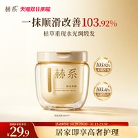赫系 鱼子酱发膜护发素三重角蛋白养护烫染修护抚平毛躁柔顺留香t