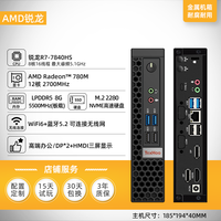 移动端:天虹 「天虹旗舰店」AMD迷你主机高配锐龙R7 6800H/7840HS准系统DIY小主机高性能办公游戏小型电脑整机微型minipc