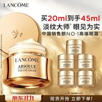 兰蔻 菁纯臻颜焕亮眼霜 20ml