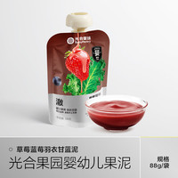 光合星球 婴标果泥草莓蓝莓羽衣甘蓝泥88g