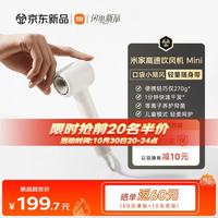 米家 小米高速吹风机Mini 家用速干儿童电吹风迷你便携等离子护发除螨抑菌生日礼物米白色