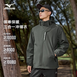 美津浓 户外冲锋衣男女三合一防风防水夹克外套秋情侣登山服